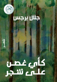 Title: Like any branch on a tree, Author: Jalal Barjas