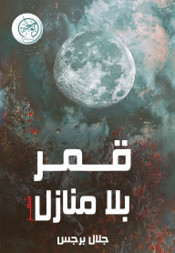 Title: A moon without houses, Author: Jalal Barjas