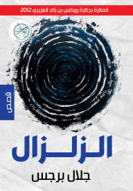 Title: earthquake, Author: Jalal Barjas