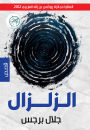 earthquake