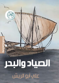 Title: The fisherman and the sea, Author: Ali Abu Al-Rish