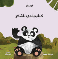 Title: ???? ????? ?????, Author: HRH Princess Noor Bint Asem