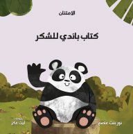 Title: ???? ????? ?????, Author: HRH Princess Noor Bint Asem