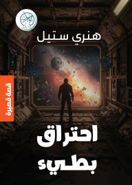 Title: slow burning, Author: Ronald David Laing
