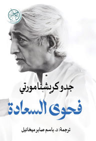 Title: The essence of happiness, Author: Bertrand Russell