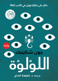 Title: The Pearl, Author: John Steinbeck