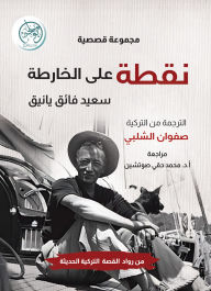 Title: Point on the map, Author: Saeed Faeq Abbasi Yanik
