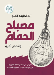 Title: bathroom lamp, Author: Dr. Latifa Al-Hajj