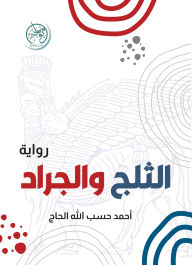 Title: Snow and locusts, Author: Ahmed Hasab Allah Al-Hajj