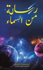 Title: ????? ?? ??????, Author: Dr. Abdullah Al Mutery
