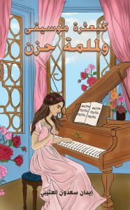 Title: ?????? ?????? ?????? ???, Author: Eman Sadown Alotibi