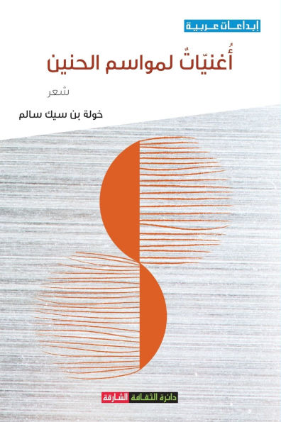 أغنيات لمواسم الحنين