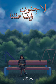 Title: ??????? ????? ?????, Author: Raghad Alnoor