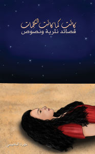 Title: ????? ??? ????? ????????: ????? ????? ?????, Author: Nurah Al Nuaimi