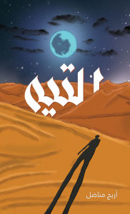 Title: ?????, Author: Areej Monadel