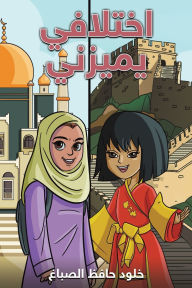 Title: 9789948730989, Author: خلود حاف الصباغ