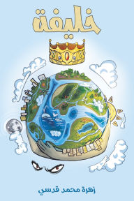 Title: خليفة, Author: قدسي زهرة محمد