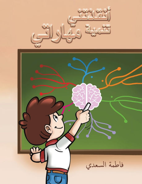 أنقذتني تنمية مهاراتي