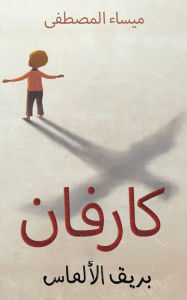 Title: كارفان, Author: المصطفى ميساء
