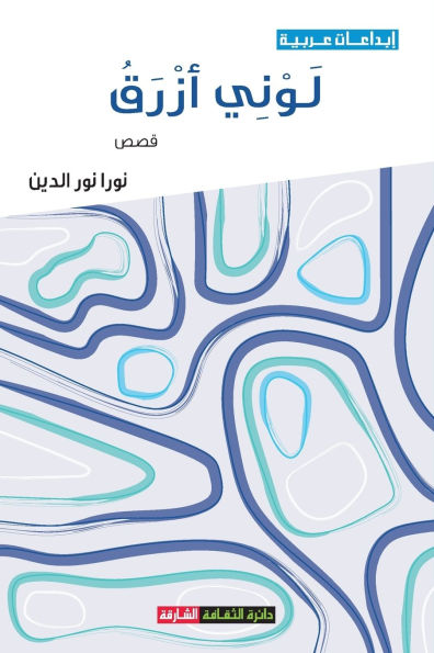 لوني أزرق