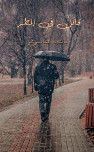 Title: ???? ?? ?????, Author: Aisha Alshamsi