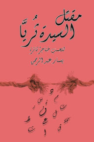 Title: مقتل السيدة ثُريَّا, Author: عبد الرحمن يسار
