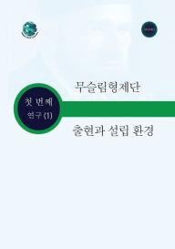 Title: 무슬림 형제단 출현 및 창설 배경, Author: Trends Research