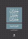 الارواح المتمردة - Al Arwah Al Moutamarrida