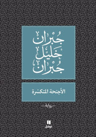 Title: الأجنحة المتكسّرة - Al 'ajniḥa 'al moutakassira, Author: جبران خليل جبران