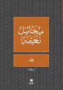 لقاء - Likae
