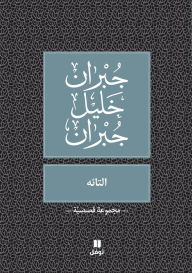 Title: التائه -Al taeeh, Author: جبران خليل جبران