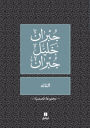 التائه -Al taeeh
