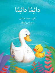 Title: دائماً دائماً - Always Always, Author: جنان حشاش