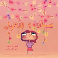 Title: سارة و الأضواء - Sarah and The Lights, Author: ماري مطر