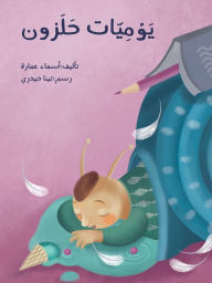 Title: يوميات الحلزون - A Snail's Dairy, Author: أسماء عمارة