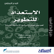 Title: Preparing for development is the most important work concerned with the basic leadership programs - the practitioner manager series, Author: Jennifer W. Martineau