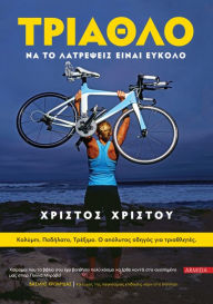 Title: Triathlon: Loving it is easy, Author: Christos Christou
