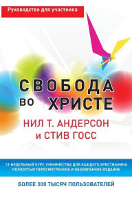 Title: Свобода во Христе: Руководство для участн
, Author: Нил T Андерсон