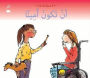 An Takouna Sadeqan (Being Honest - Arabic edition): Citizenship Series
