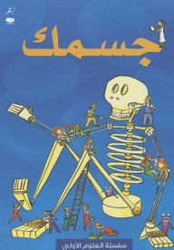 Your Body - Jismok