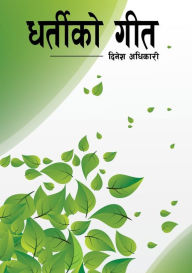 Title: Dharteeko Geet, Author: Dinesh Adhikari