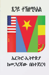 Title: ኤርትሮ - ኢትዮጵያ: ከመጋረጃው በስተጀርባ, Author: Tsegai Teclemicael