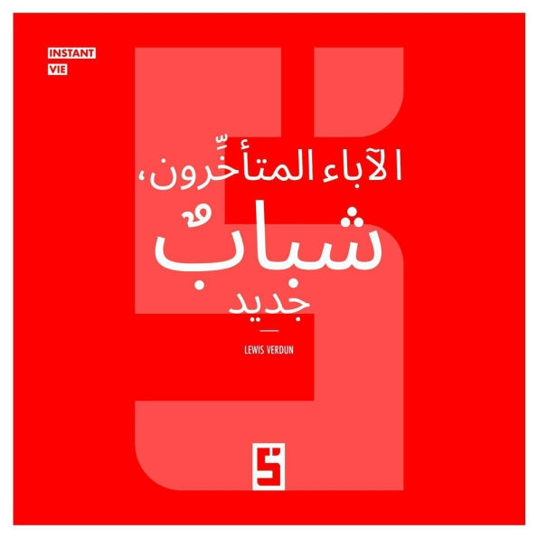 Parents Tardifs, Nouvelle Jeunesse (version arabe)