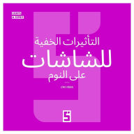 Title: Les effets cachés des écrans sur le sommeil (version arabe), Author: Léwis Verdun