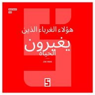 Title: Ces inconnus qui changent une vie (version arabe), Author: Léwis Verdun