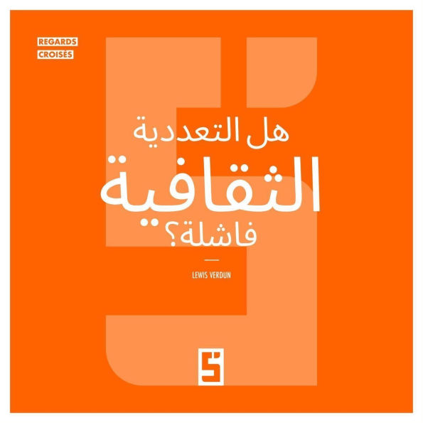 Le multiculturalisme est il un échec ? (version arabe)