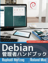Title: The Debian Administrator's Handbook, Debian Jessie from Discovery to Mastery (Japanese version), Author: Raphaïl Hertzog