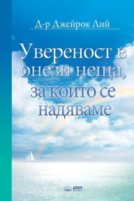 Title: ????????? ? ????? ????, ?? ????? ?? ????????(Bulgarian), Author: Lee Jaerock