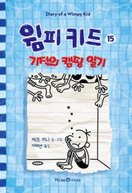 Title: The Deep End (Diary of a Wimpy Kid Book 15), Author: Jeff Kinney