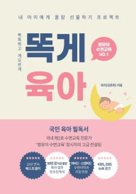 Title: 똑게육아: Smart & Lazy Guide, Parenting Made Easy 똑똑하고 게으르게, Author: Juliet Kim